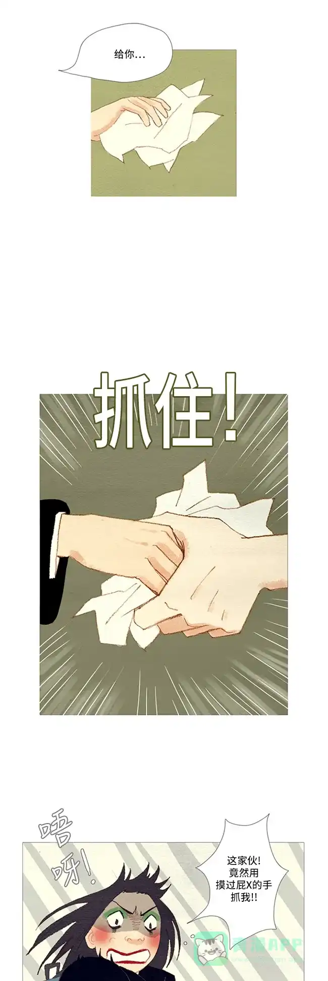 欧巴, 你不会爱上我吧 - 第6话 - 第27张图