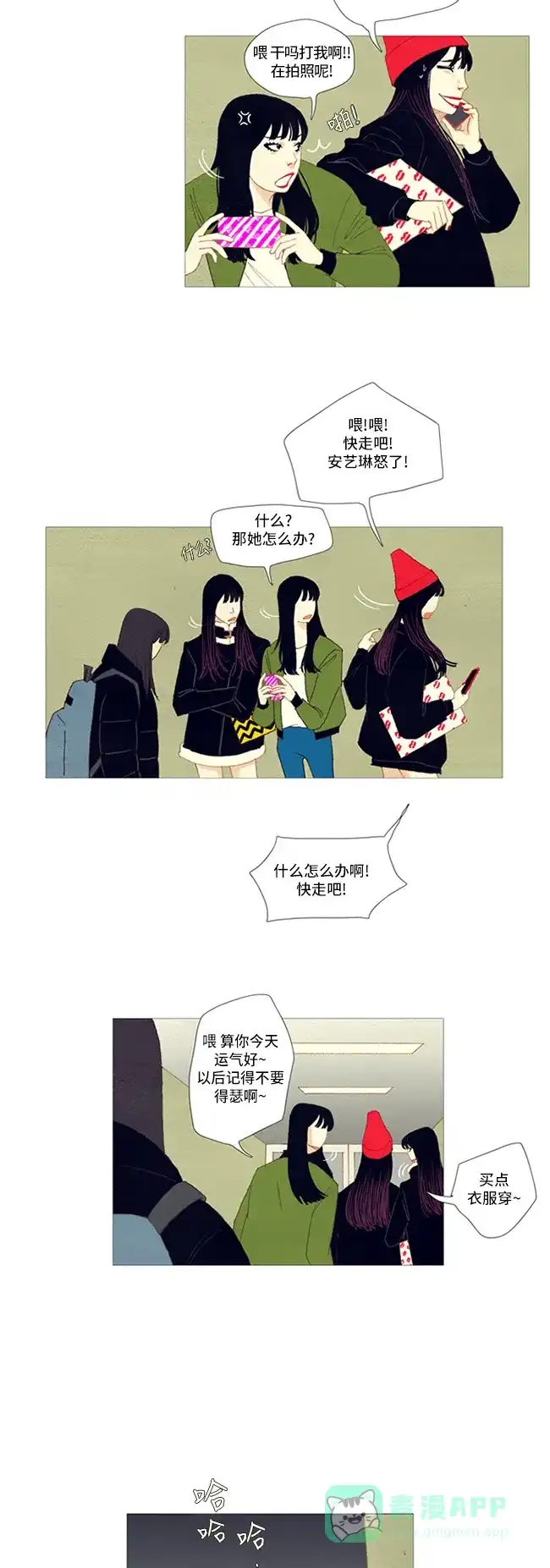 欧巴, 你不会爱上我吧 - 第6话 - 第10张图