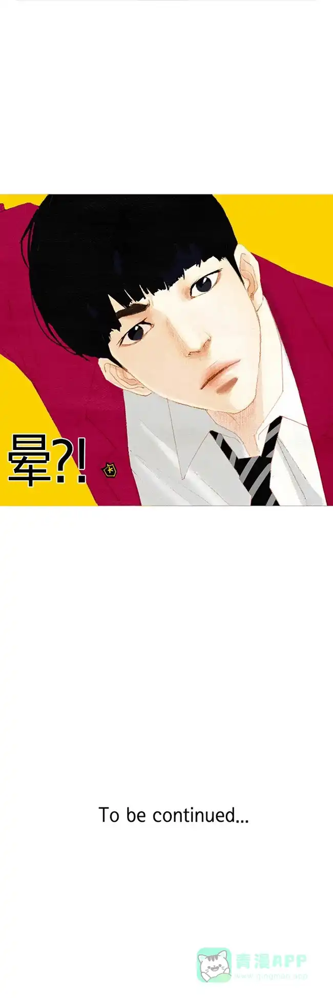 欧巴, 你不会爱上我吧 - 第6话 - 第29张图