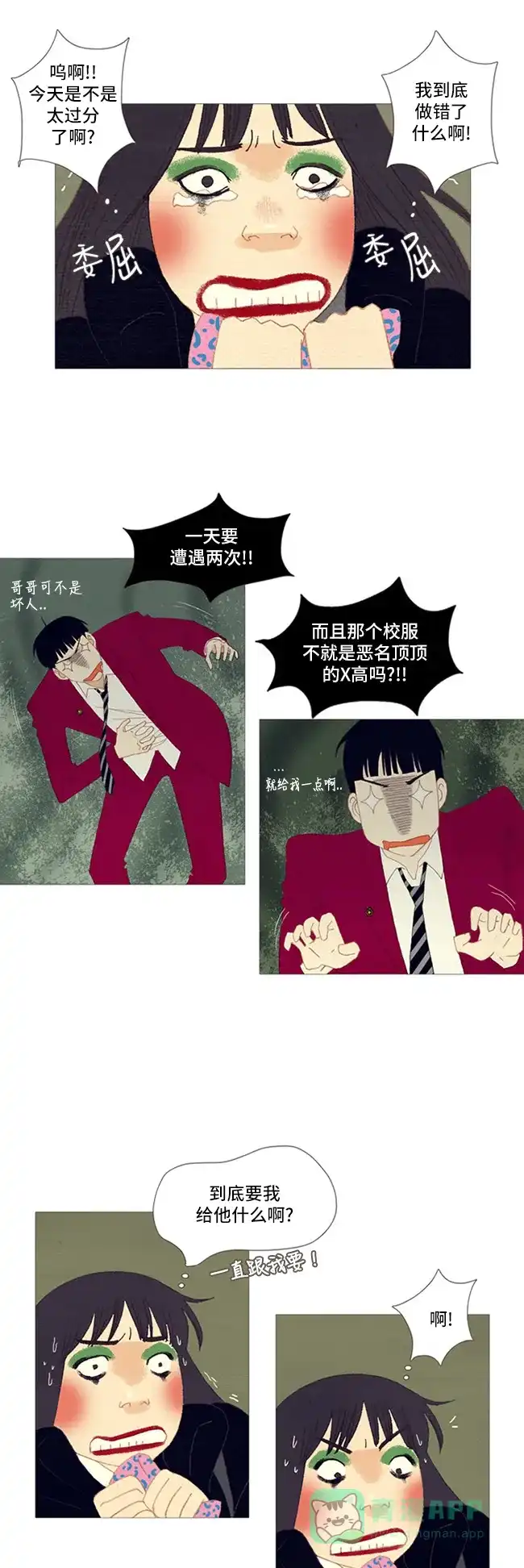 欧巴, 你不会爱上我吧 - 第6话 - 第19张图