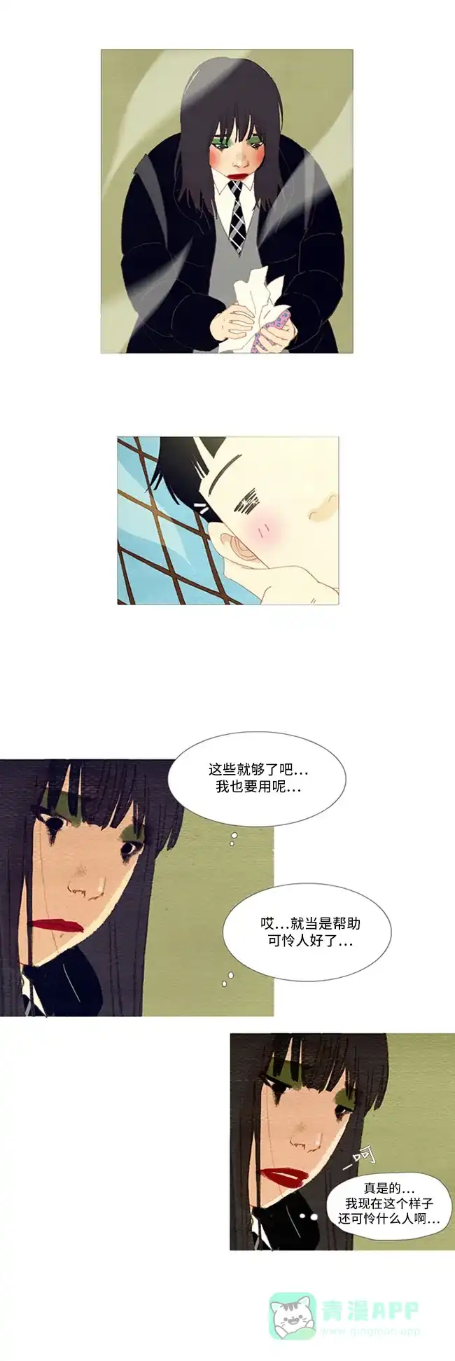 欧巴, 你不会爱上我吧 - 第6话 - 第26张图