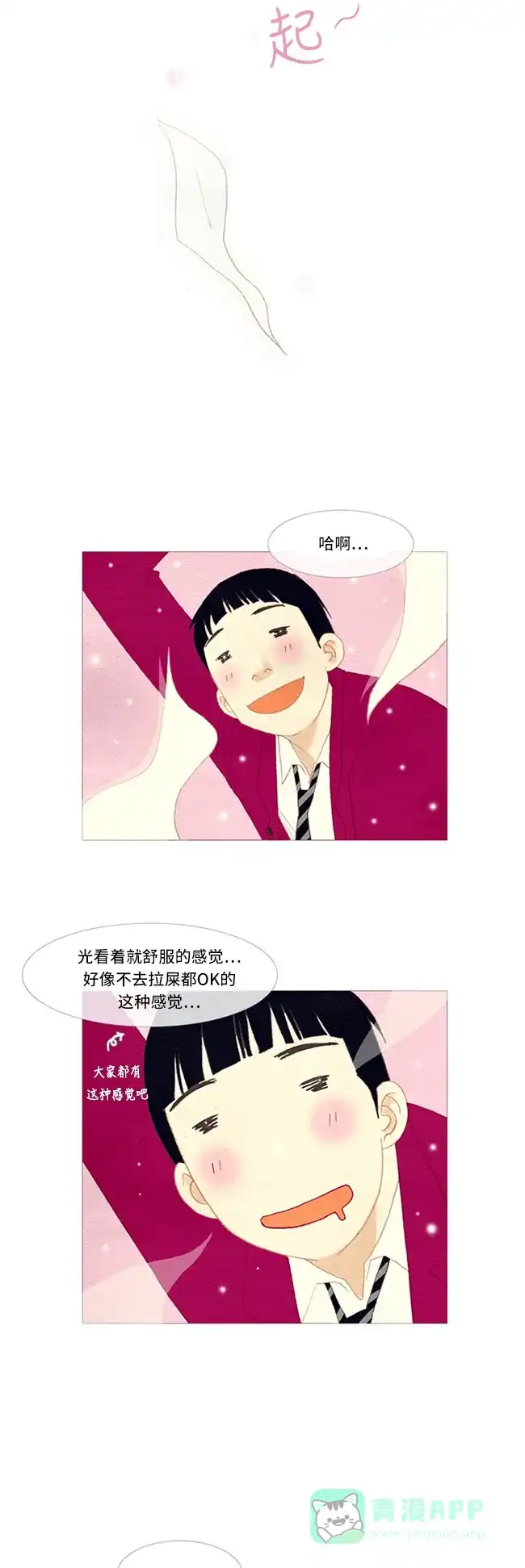 欧巴, 你不会爱上我吧 - 第6话 - 第24张图