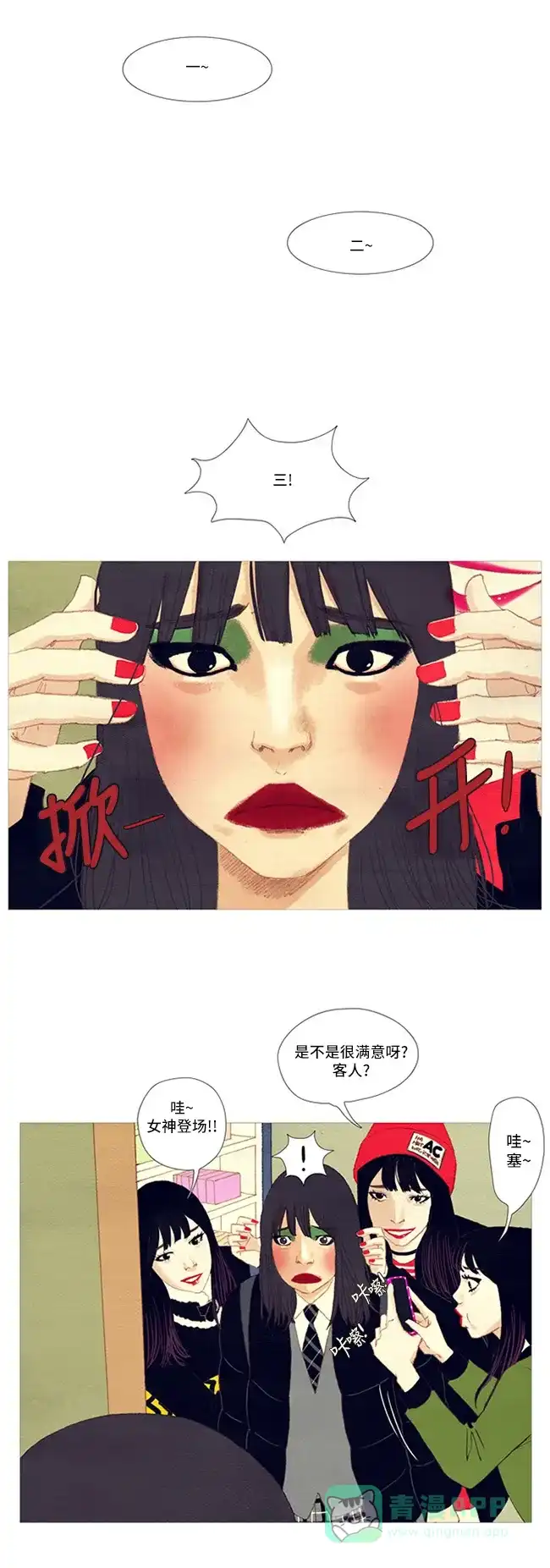 欧巴, 你不会爱上我吧 - 第6话 - 第7张图