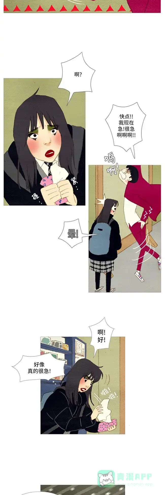 欧巴, 你不会爱上我吧 - 第6话 - 第22张图