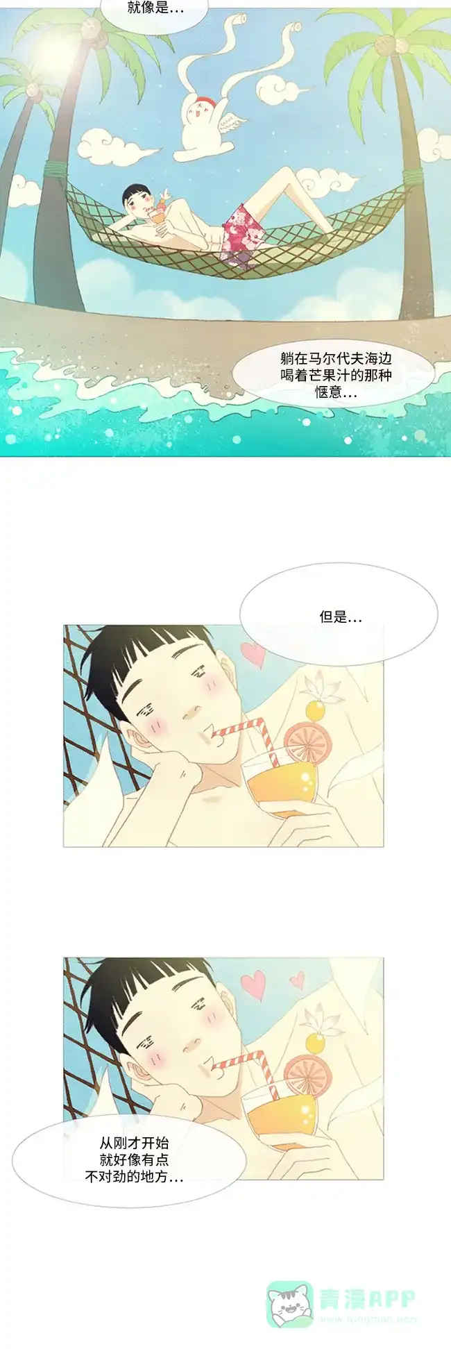 欧巴, 你不会爱上我吧 - 第6话 - 第25张图