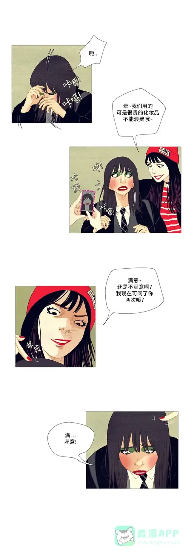 欧巴, 你不会爱上我吧 - 第6话 - 第8张图