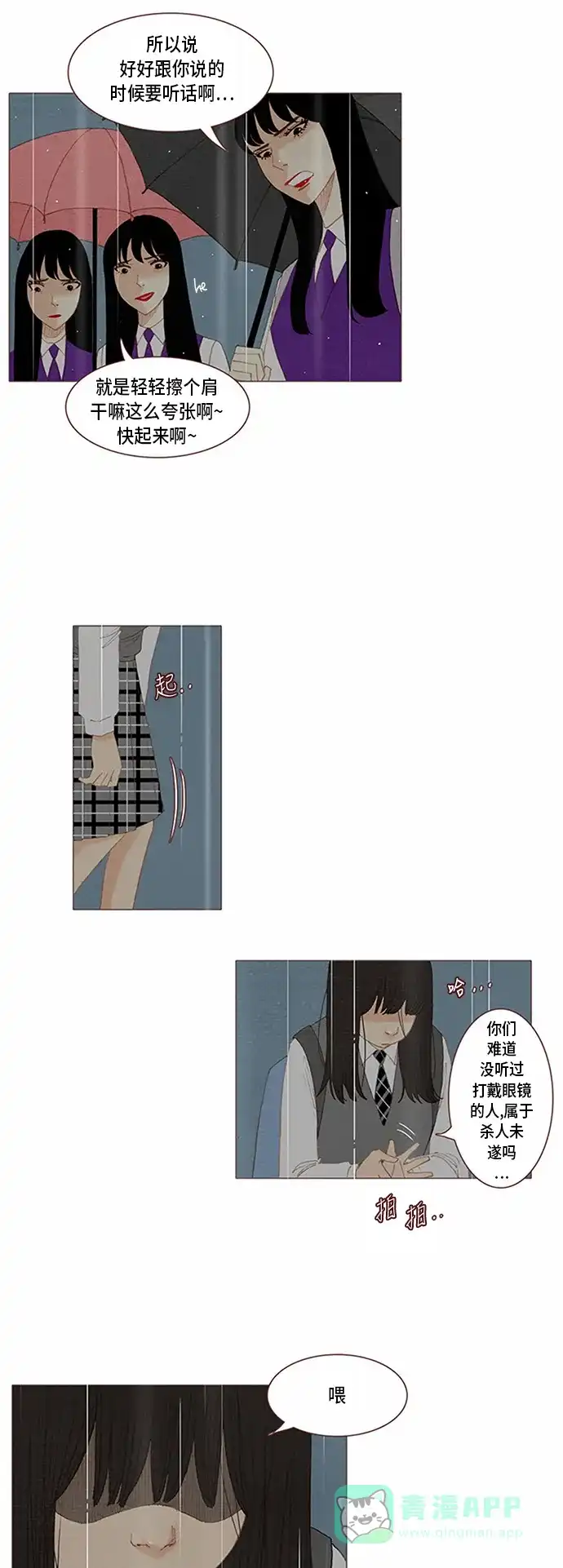 欧巴, 你不会爱上我吧 - 第60话 - 第26张图