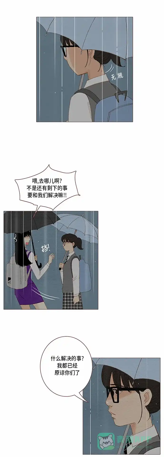 欧巴, 你不会爱上我吧 - 第60话 - 第21张图