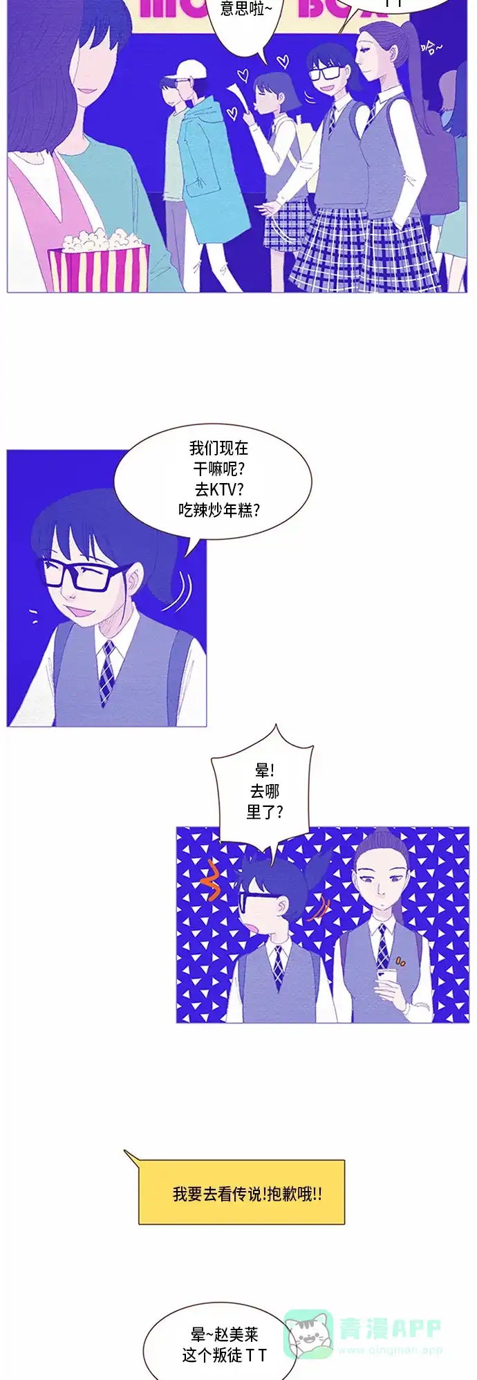 欧巴, 你不会爱上我吧 - 第60话 - 第10张图