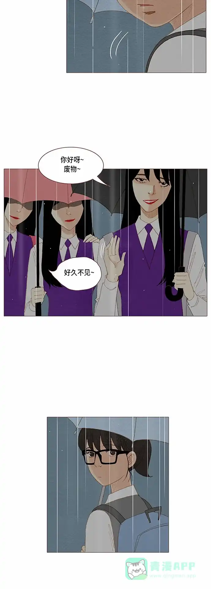 欧巴, 你不会爱上我吧 - 第60话 - 第20张图