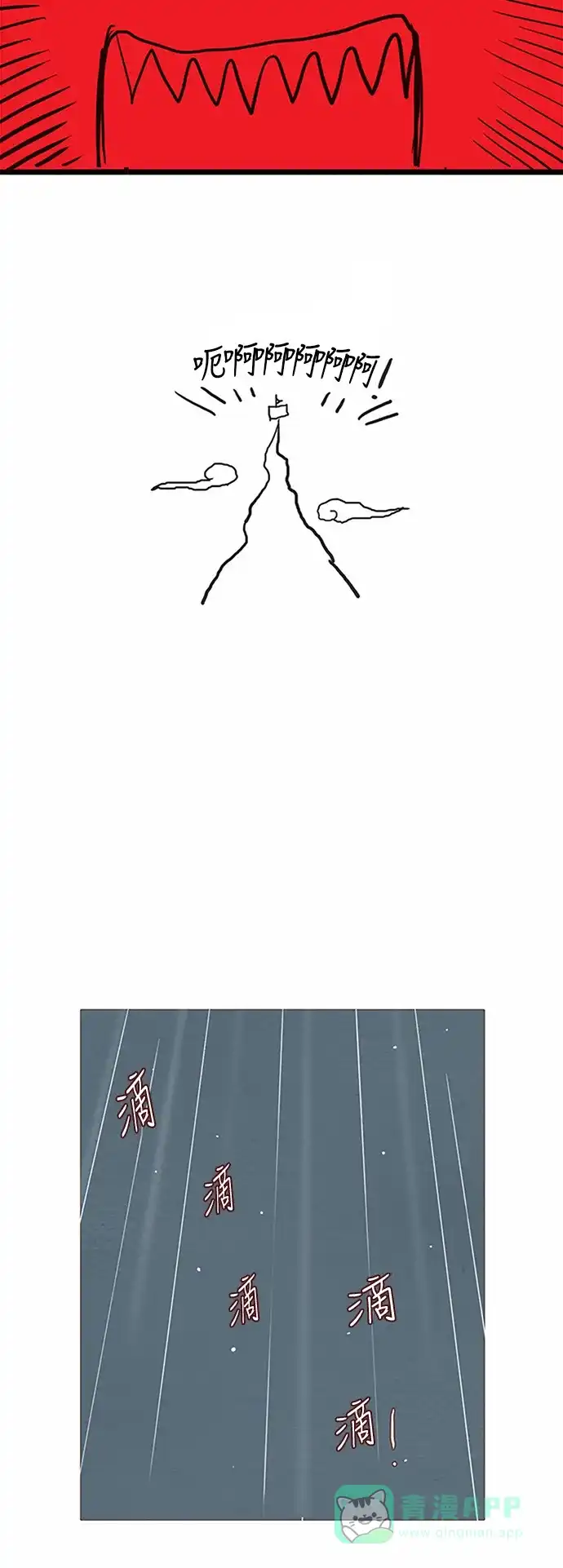 欧巴, 你不会爱上我吧 - 第60话 - 第17张图