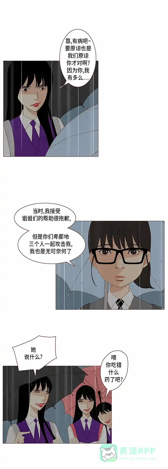 欧巴, 你不会爱上我吧 - 第60话 - 第22张图