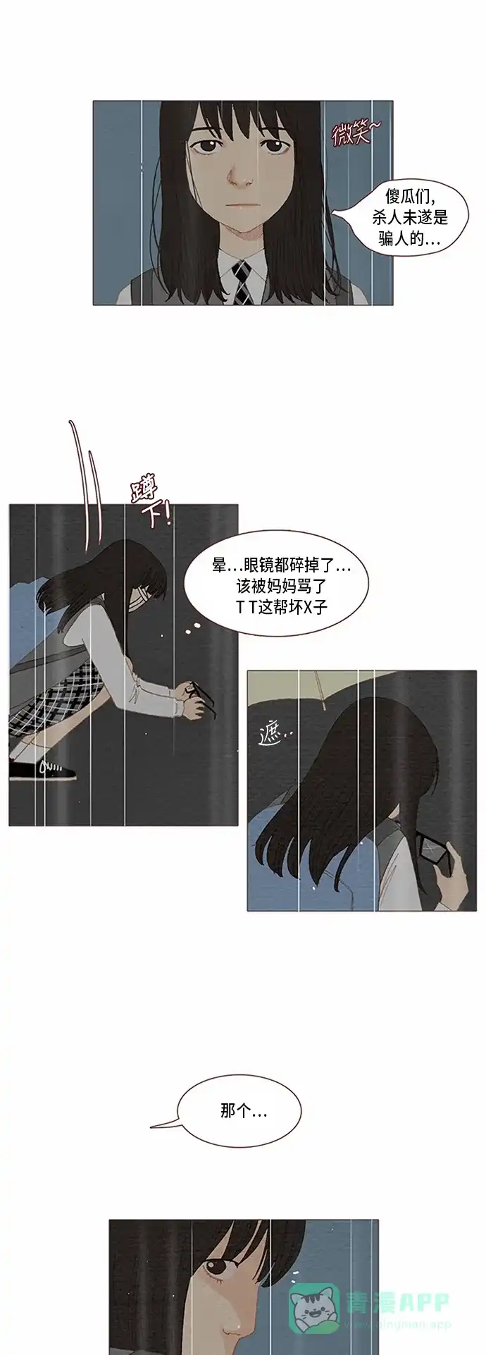 欧巴, 你不会爱上我吧 - 第60话 - 第29张图