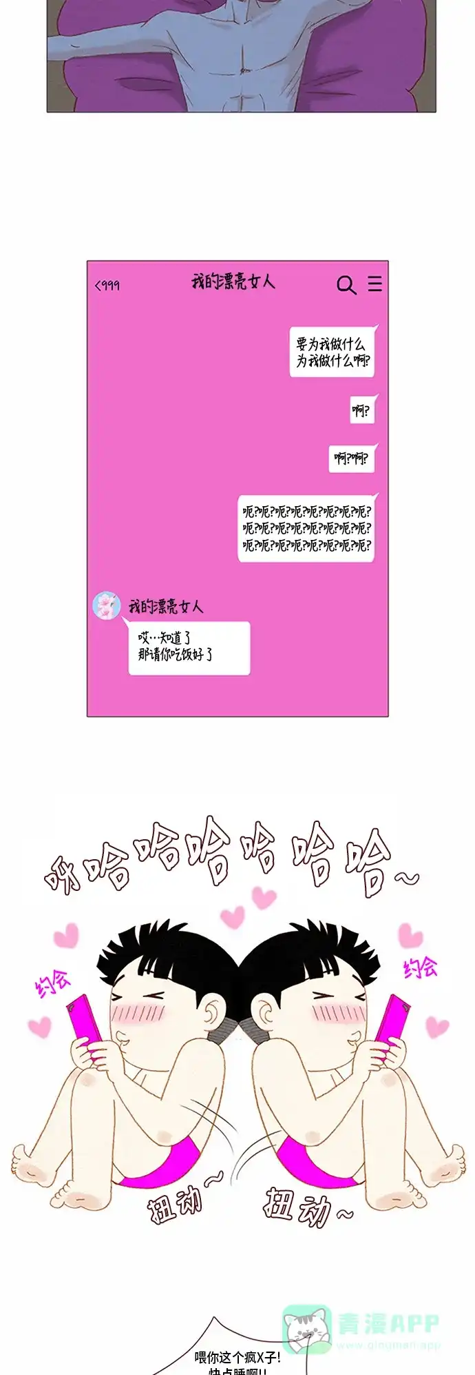 欧巴, 你不会爱上我吧 - 第60话 - 第6张图