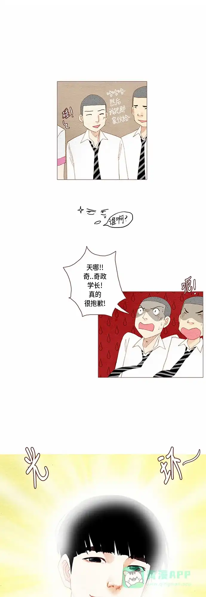 欧巴, 你不会爱上我吧 - 第60话 - 第1张图