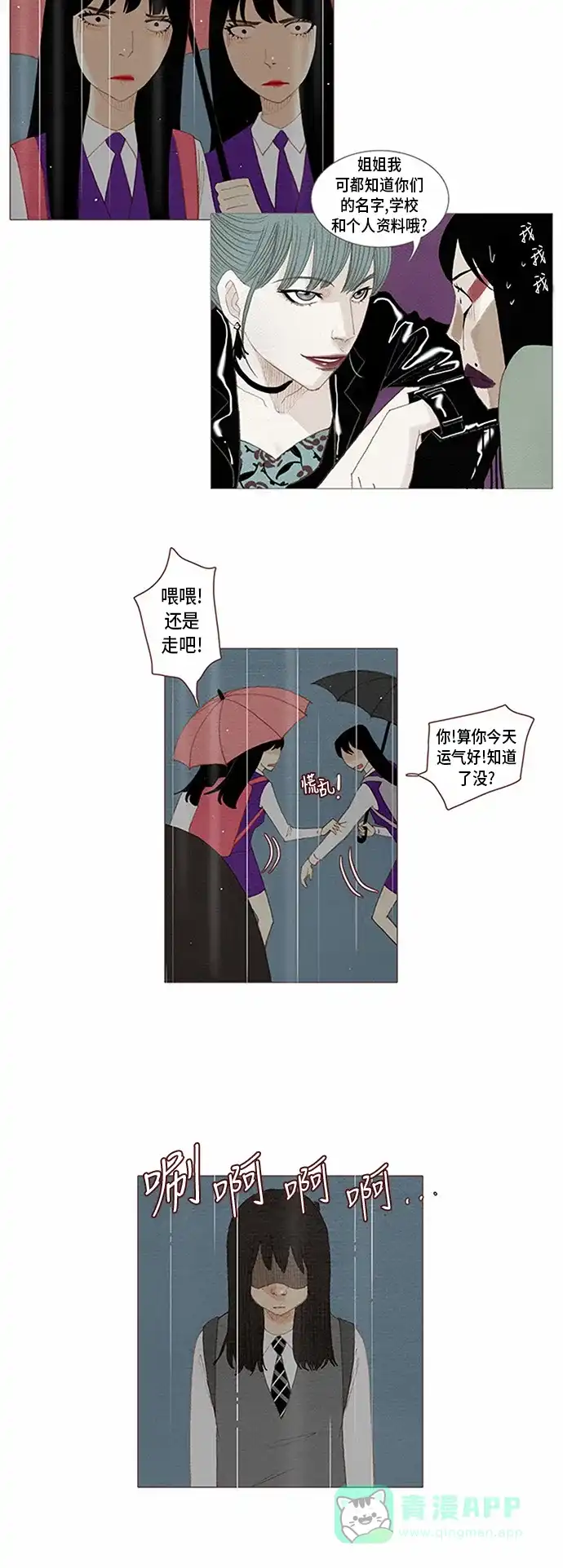 欧巴, 你不会爱上我吧 - 第60话 - 第28张图