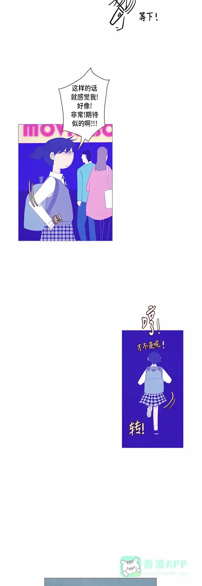 欧巴, 你不会爱上我吧 - 第60话 - 第14张图