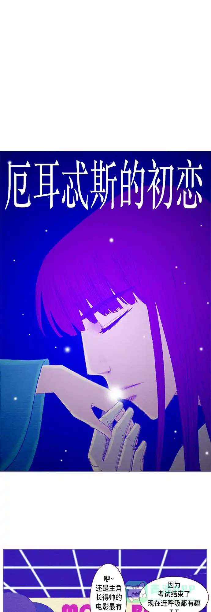 欧巴, 你不会爱上我吧 - 第60话 - 第9张图