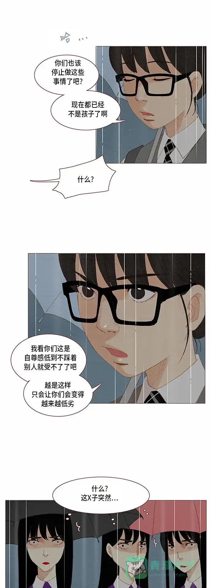 欧巴, 你不会爱上我吧 - 第60话 - 第23张图