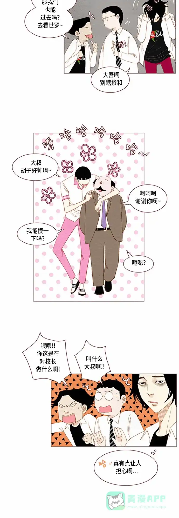 欧巴, 你不会爱上我吧 - 第60话 - 第4张图