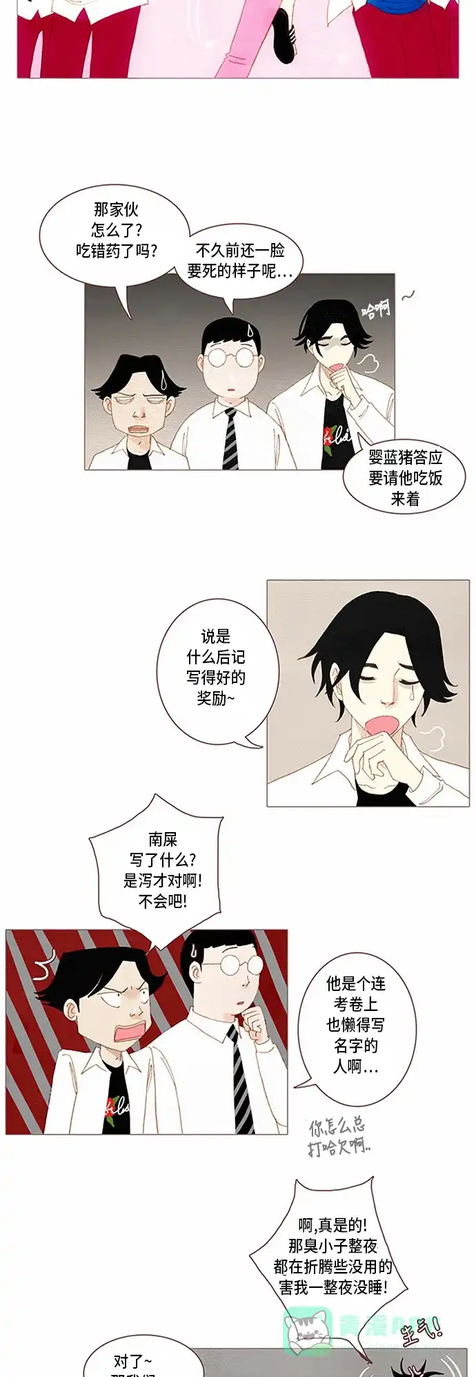 欧巴, 你不会爱上我吧 - 第60话 - 第3张图