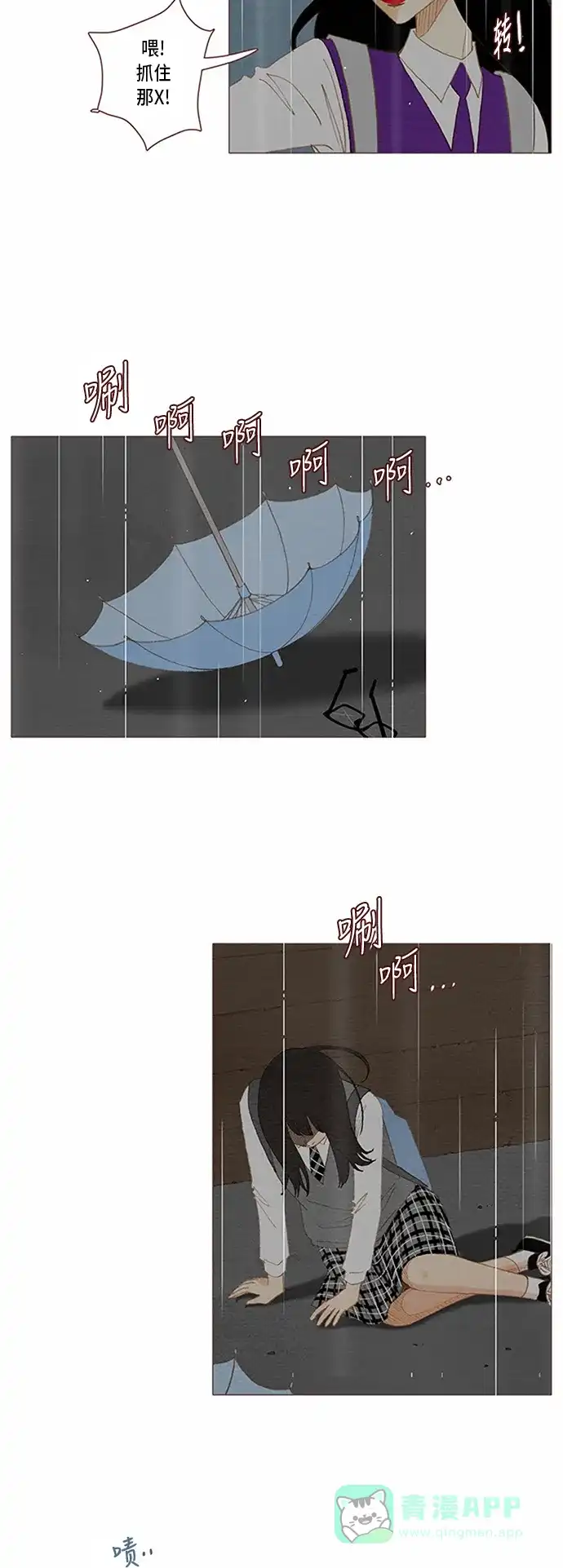 欧巴, 你不会爱上我吧 - 第60话 - 第25张图