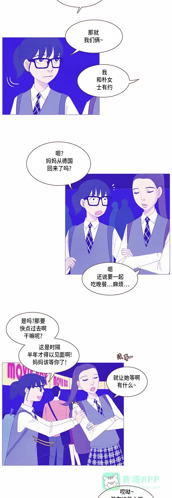 欧巴, 你不会爱上我吧 - 第60话 - 第11张图