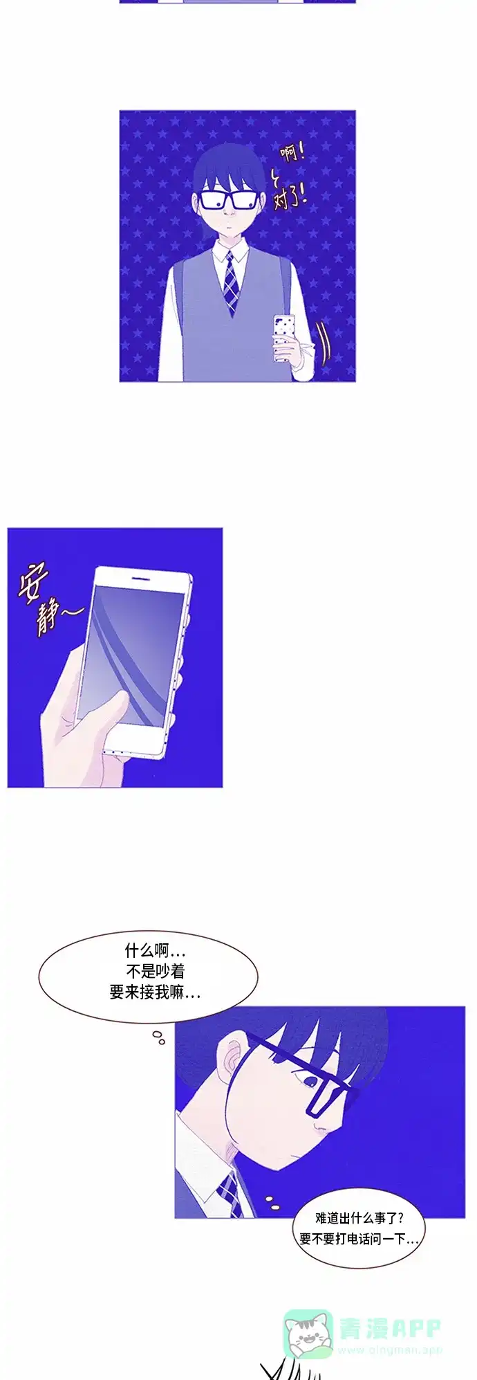 欧巴, 你不会爱上我吧 - 第60话 - 第13张图