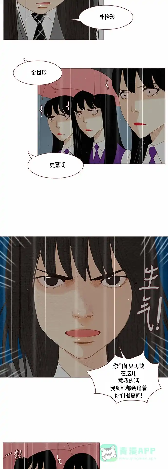 欧巴, 你不会爱上我吧 - 第60话 - 第27张图