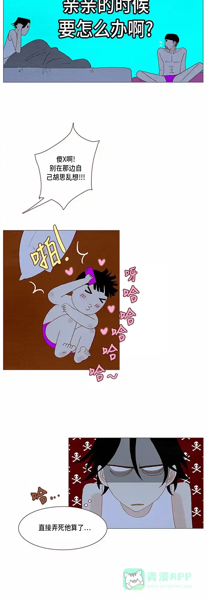 欧巴, 你不会爱上我吧 - 第60话 - 第8张图