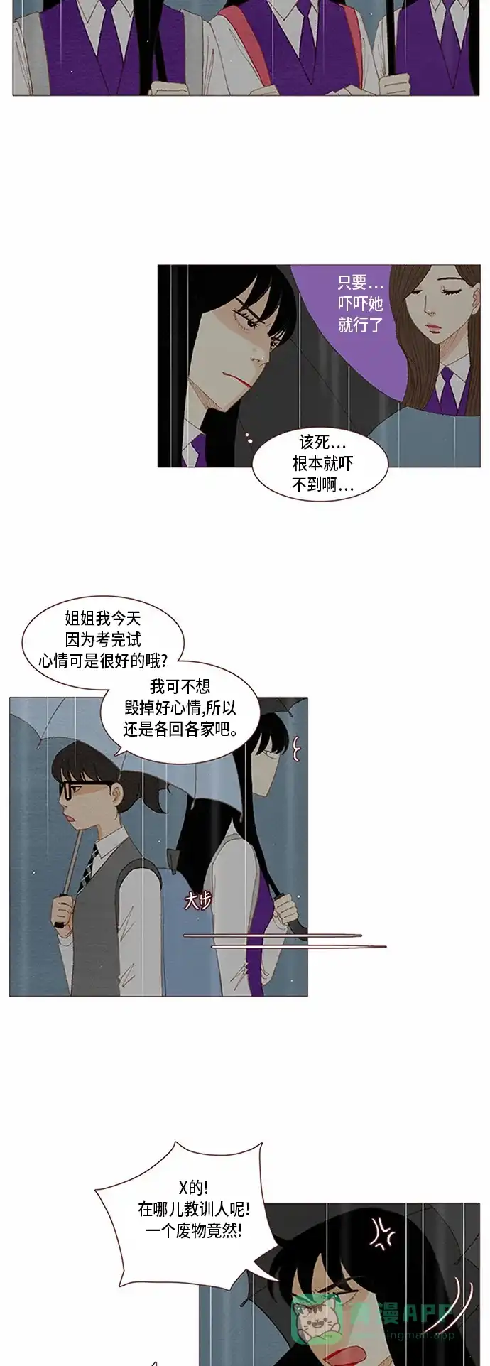 欧巴, 你不会爱上我吧 - 第60话 - 第24张图