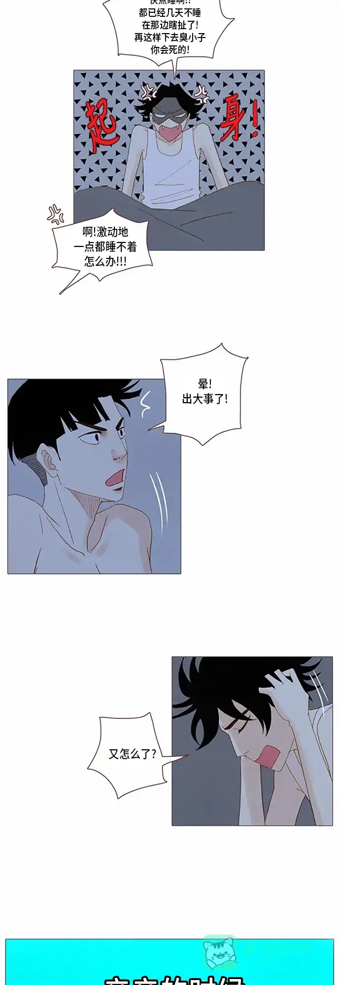 欧巴, 你不会爱上我吧 - 第60话 - 第7张图