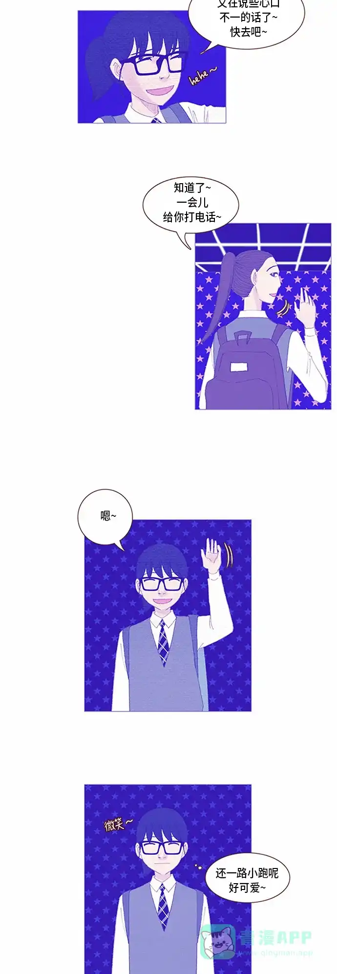 欧巴, 你不会爱上我吧 - 第60话 - 第12张图