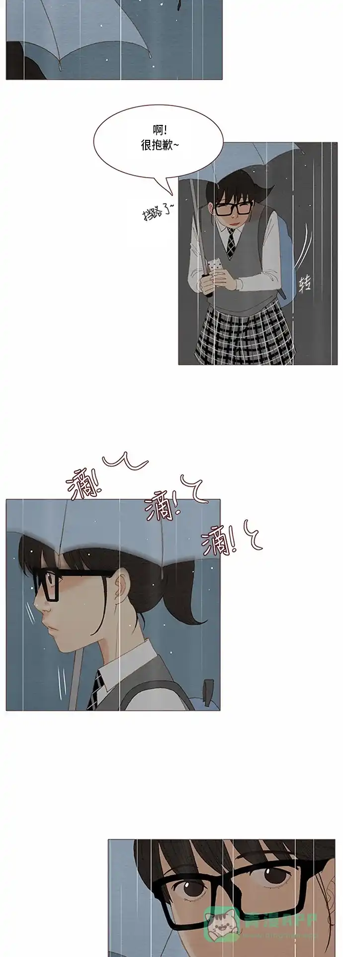 欧巴, 你不会爱上我吧 - 第60话 - 第19张图