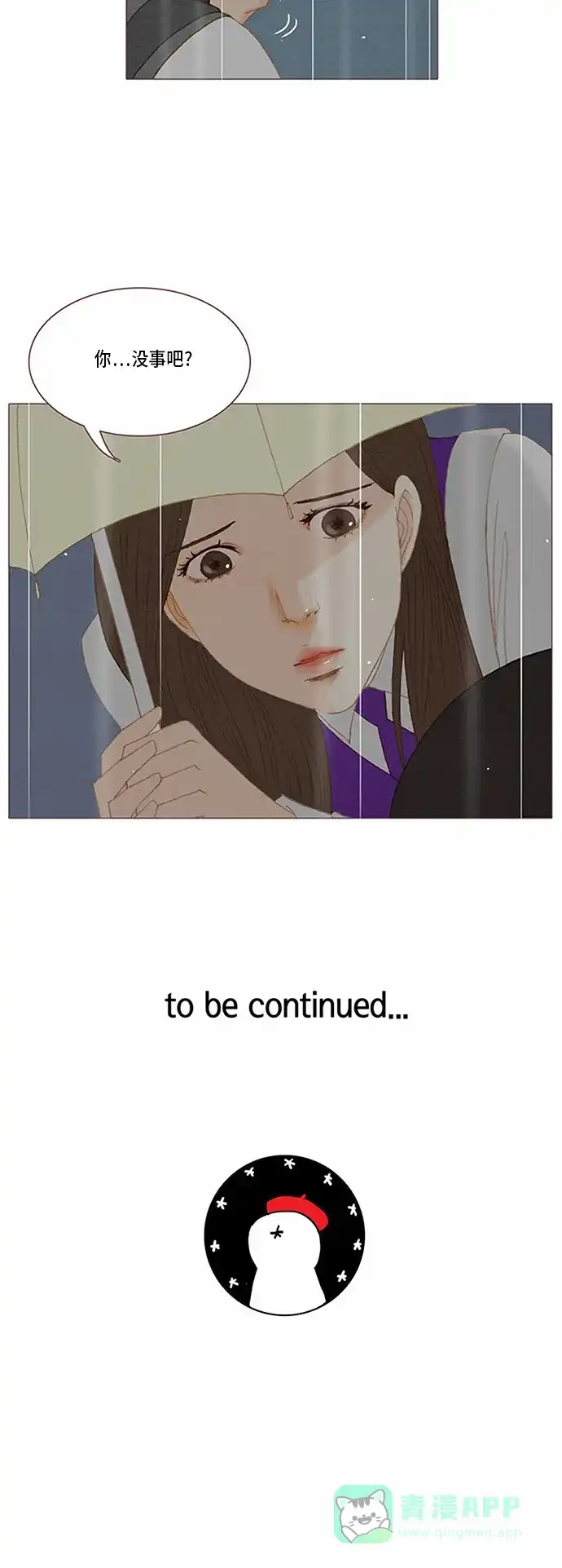 欧巴, 你不会爱上我吧 - 第60话 - 第30张图