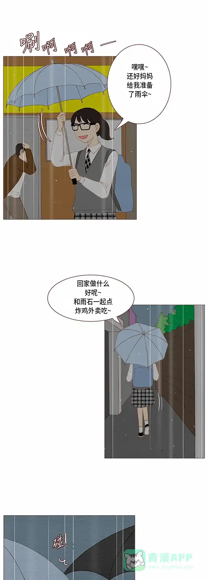 欧巴, 你不会爱上我吧 - 第60话 - 第18张图