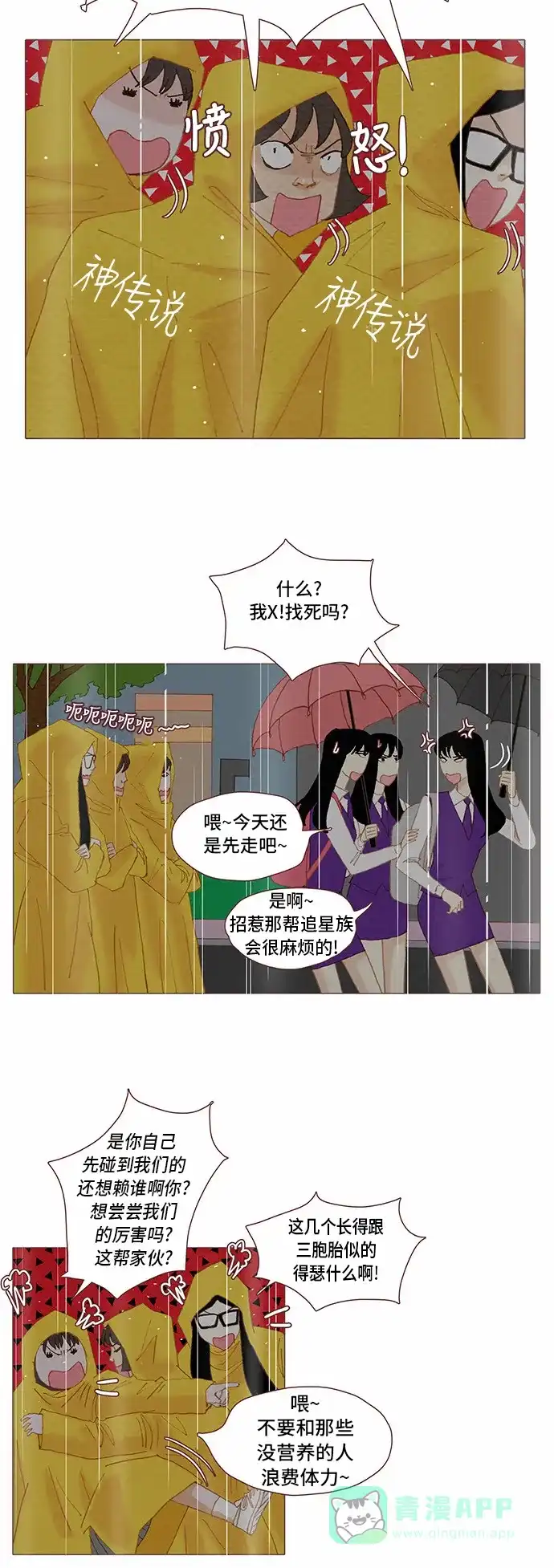 欧巴, 你不会爱上我吧 - 第61话 - 第13张图