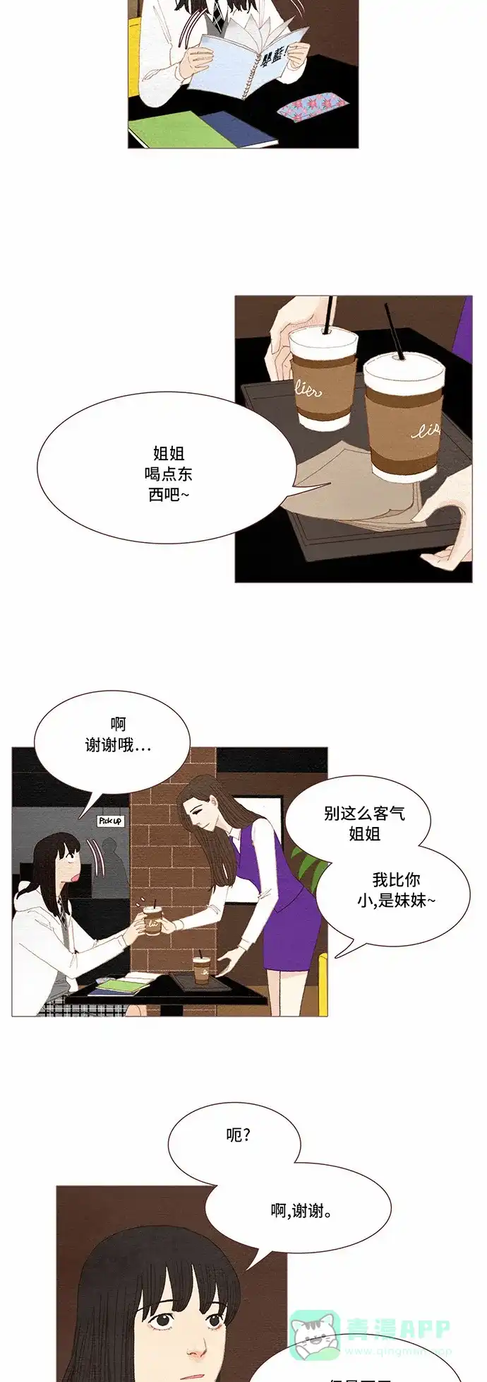 欧巴, 你不会爱上我吧 - 第61话 - 第6张图