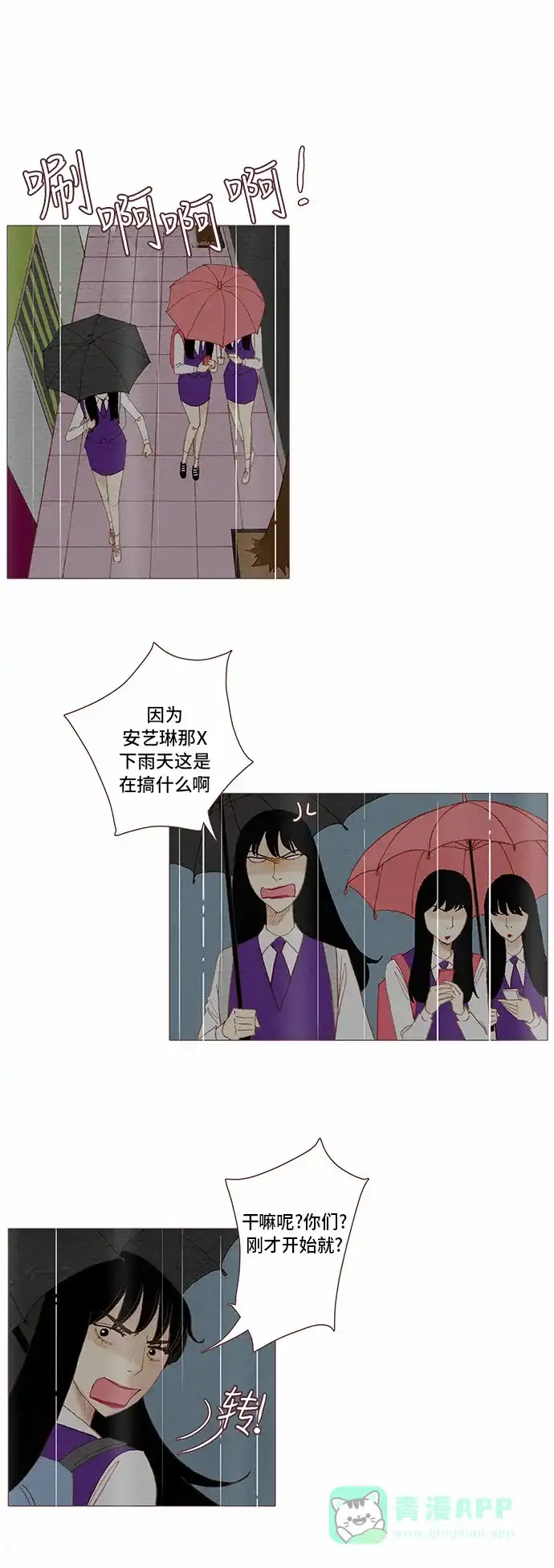 欧巴, 你不会爱上我吧 - 第61话 - 第11张图