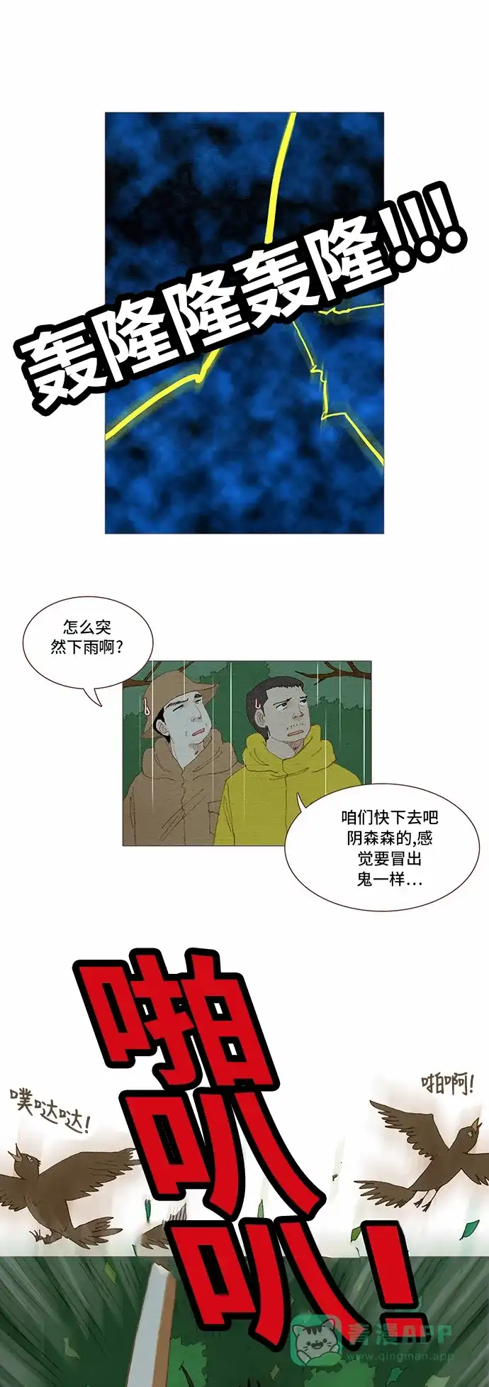 欧巴, 你不会爱上我吧 - 第61话 - 第1张图