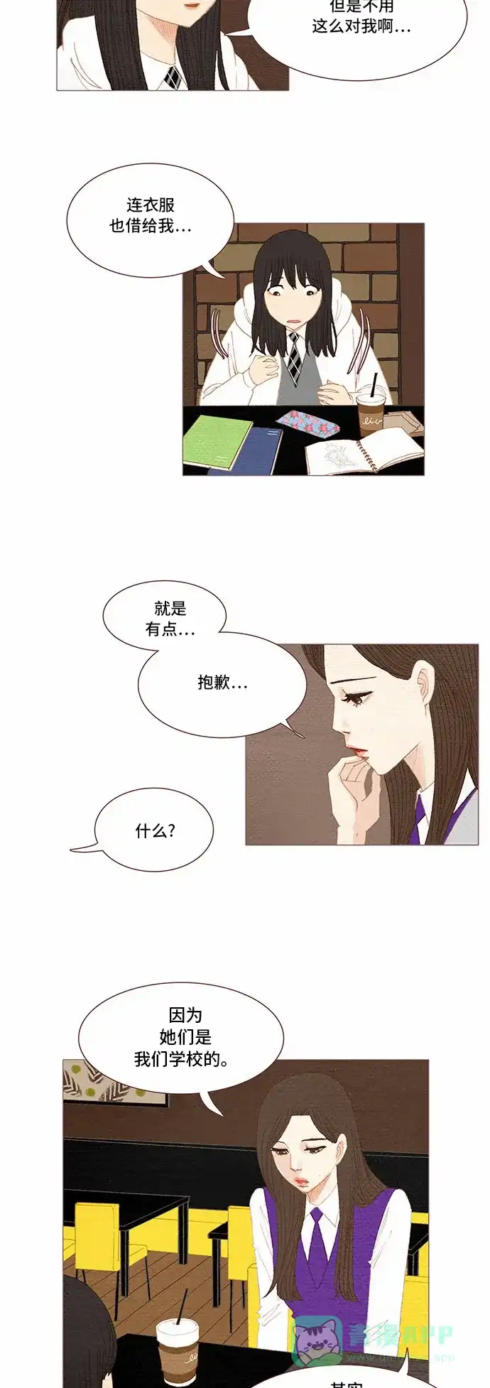 欧巴, 你不会爱上我吧 - 第61话 - 第7张图