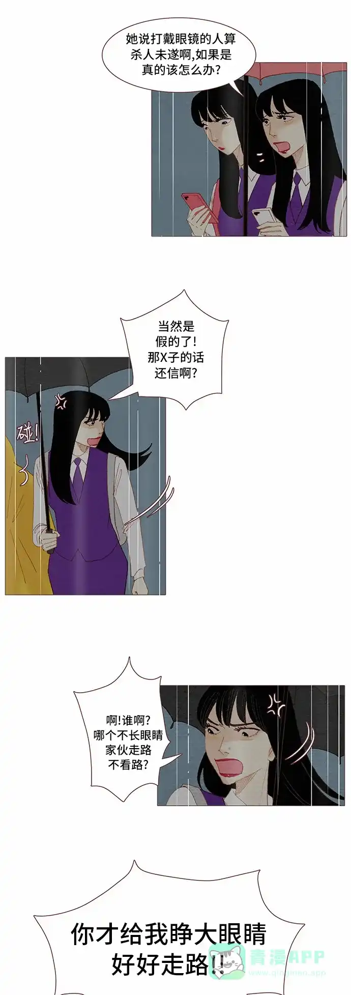 欧巴, 你不会爱上我吧 - 第61话 - 第12张图