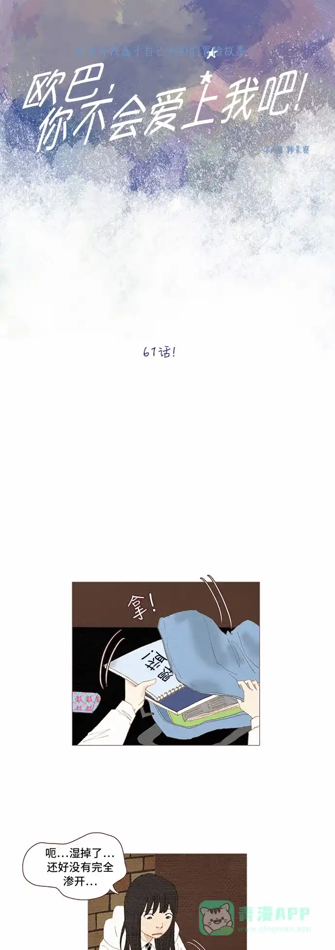 欧巴, 你不会爱上我吧 - 第61话 - 第5张图