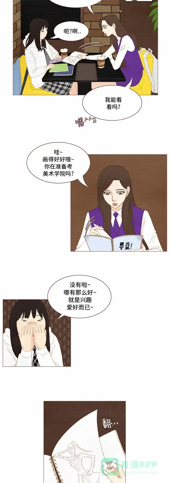 欧巴, 你不会爱上我吧 - 第61话 - 第9张图