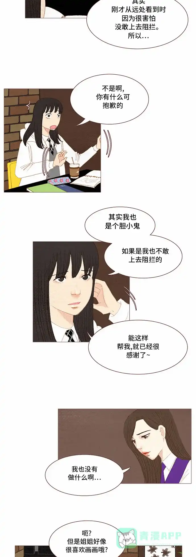 欧巴, 你不会爱上我吧 - 第61话 - 第8张图