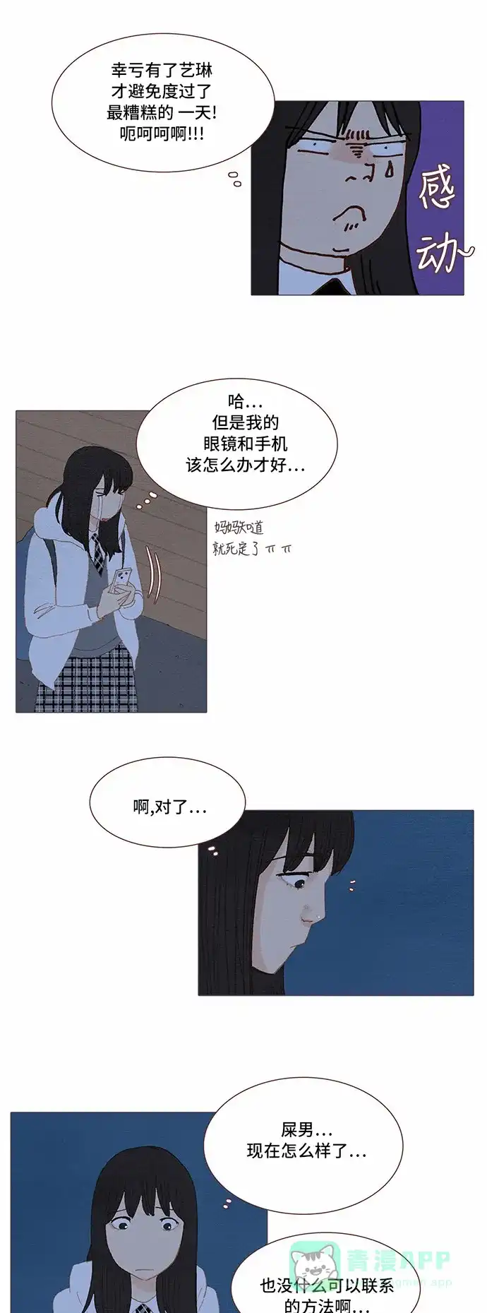 欧巴, 你不会爱上我吧 - 第61话 - 第19张图