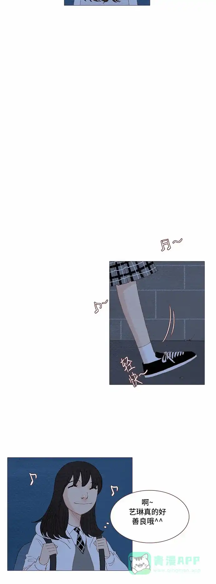 欧巴, 你不会爱上我吧 - 第61话 - 第18张图