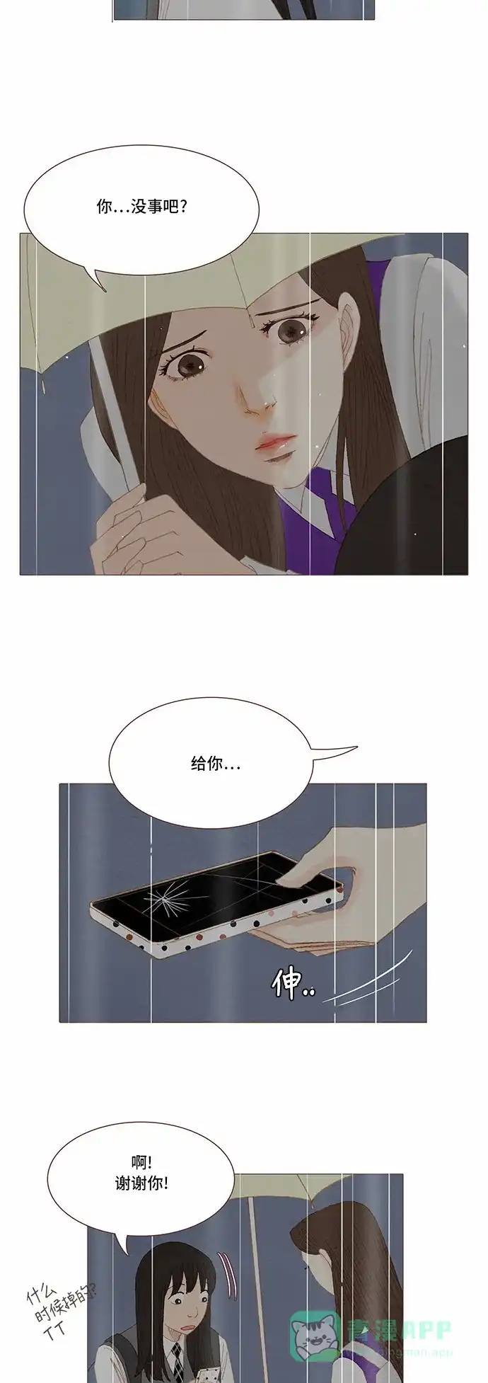 欧巴, 你不会爱上我吧 - 第61话 - 第3张图