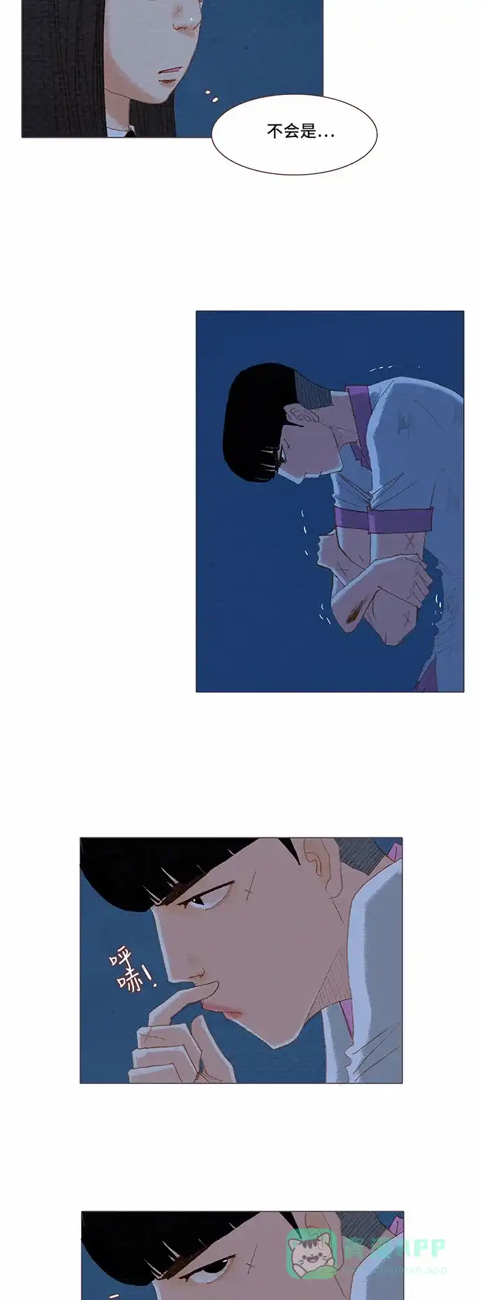 欧巴, 你不会爱上我吧 - 第61话 - 第22张图