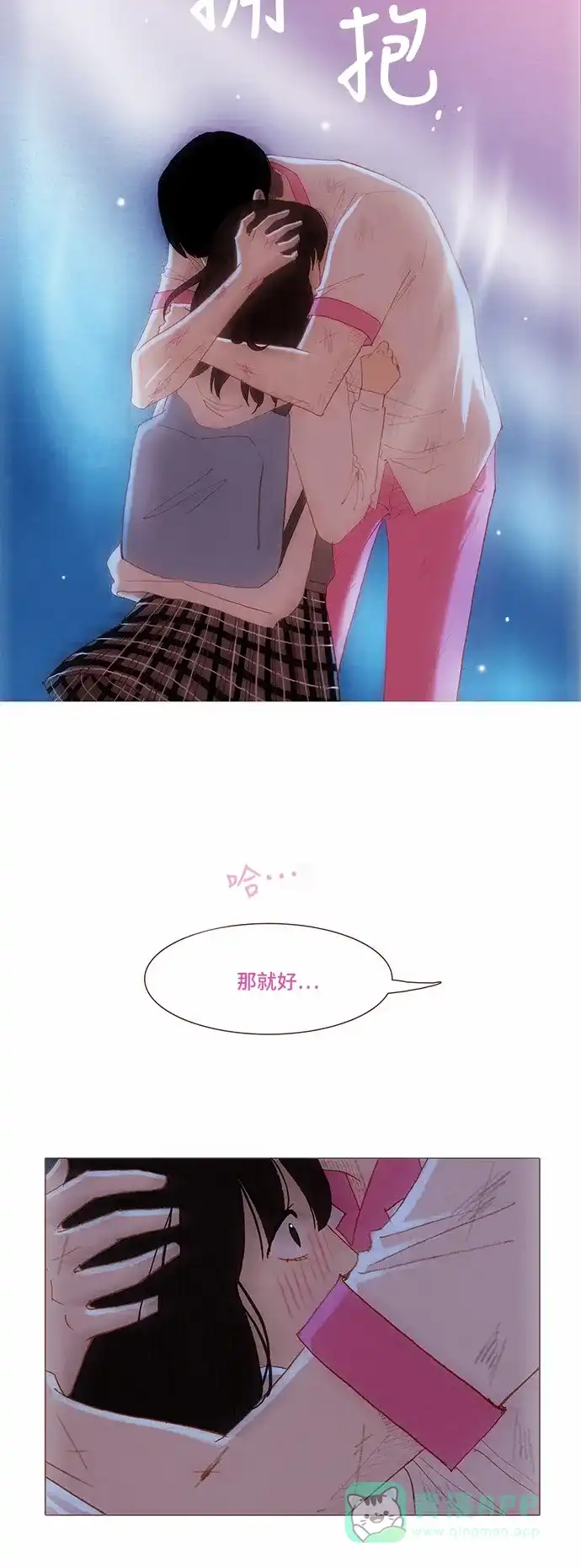 欧巴, 你不会爱上我吧 - 第61话 - 第26张图